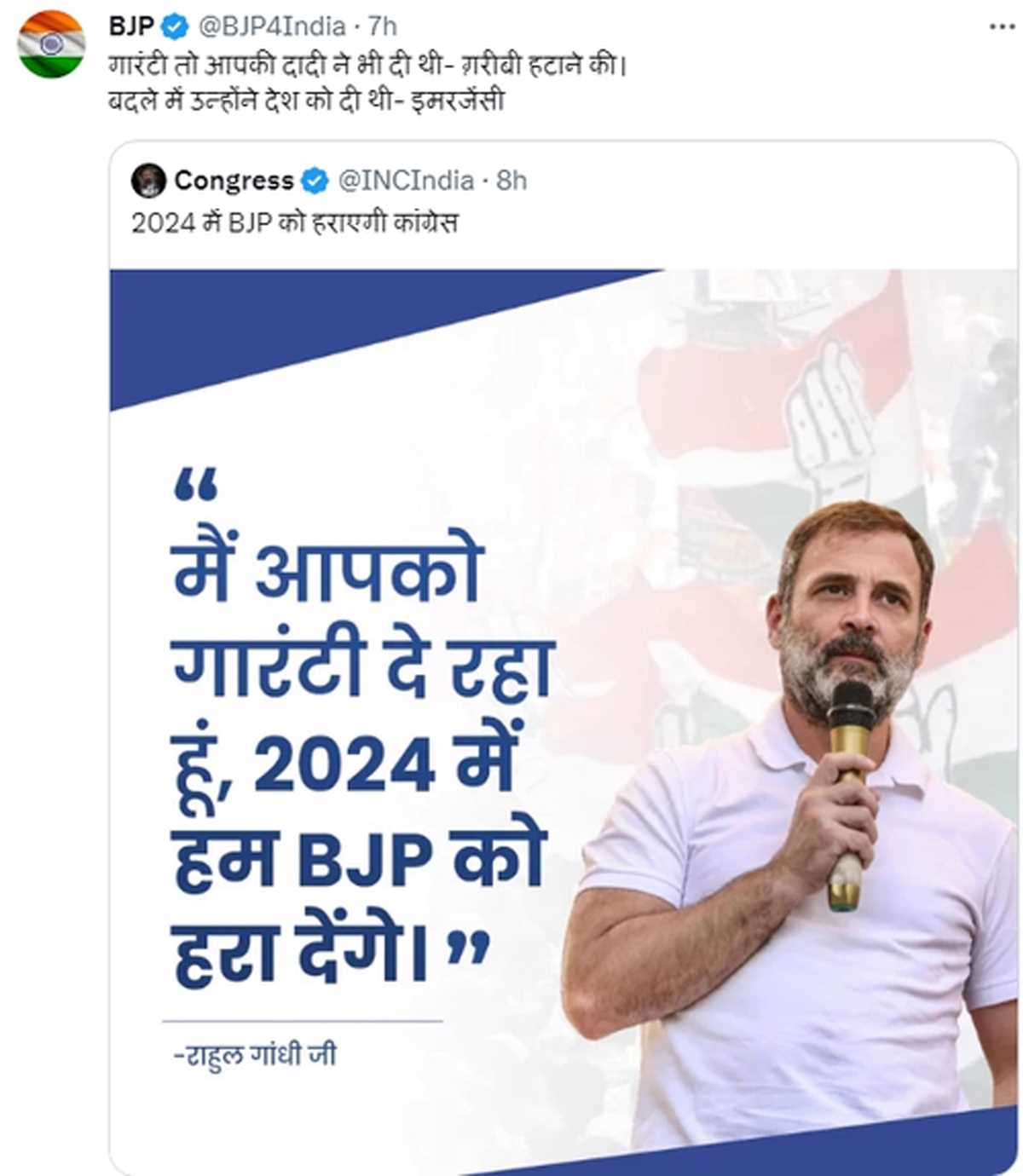 लोकसभा चुनाव को लेकर कांग्रेस और भाजपा के बीच एक्स वॉर